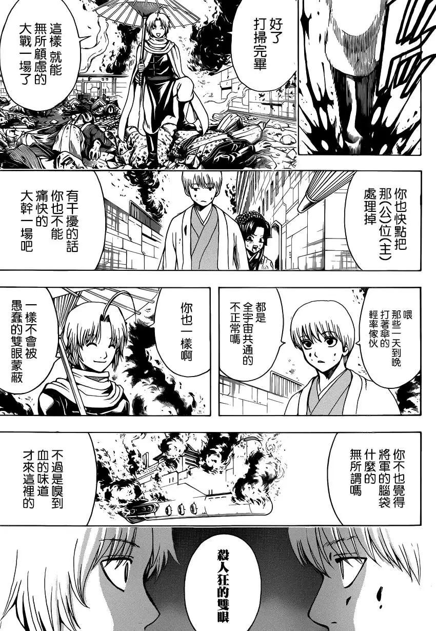 🍜银魂Gintama 第505回 第9页