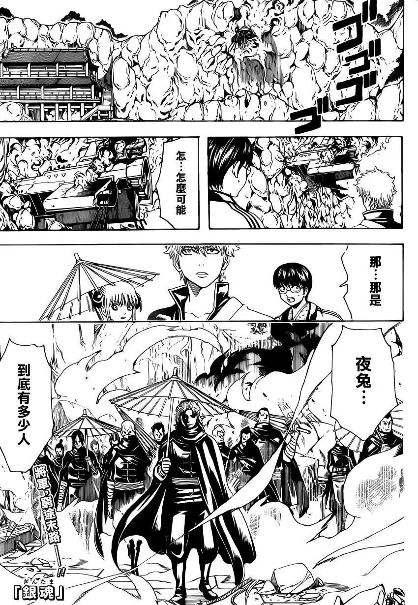 🍜银魂Gintama 第509回 第1页