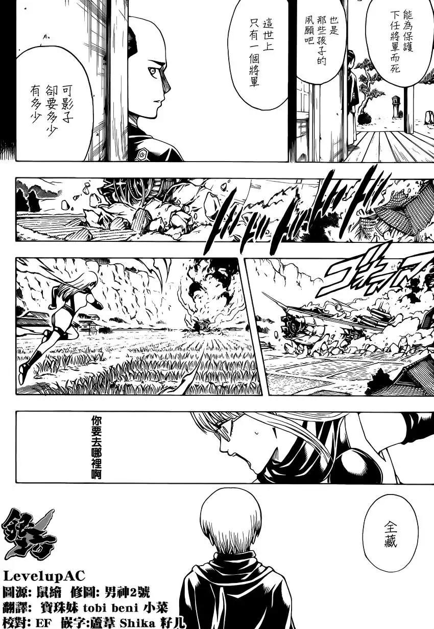 🍜银魂Gintama 第509回 第10页