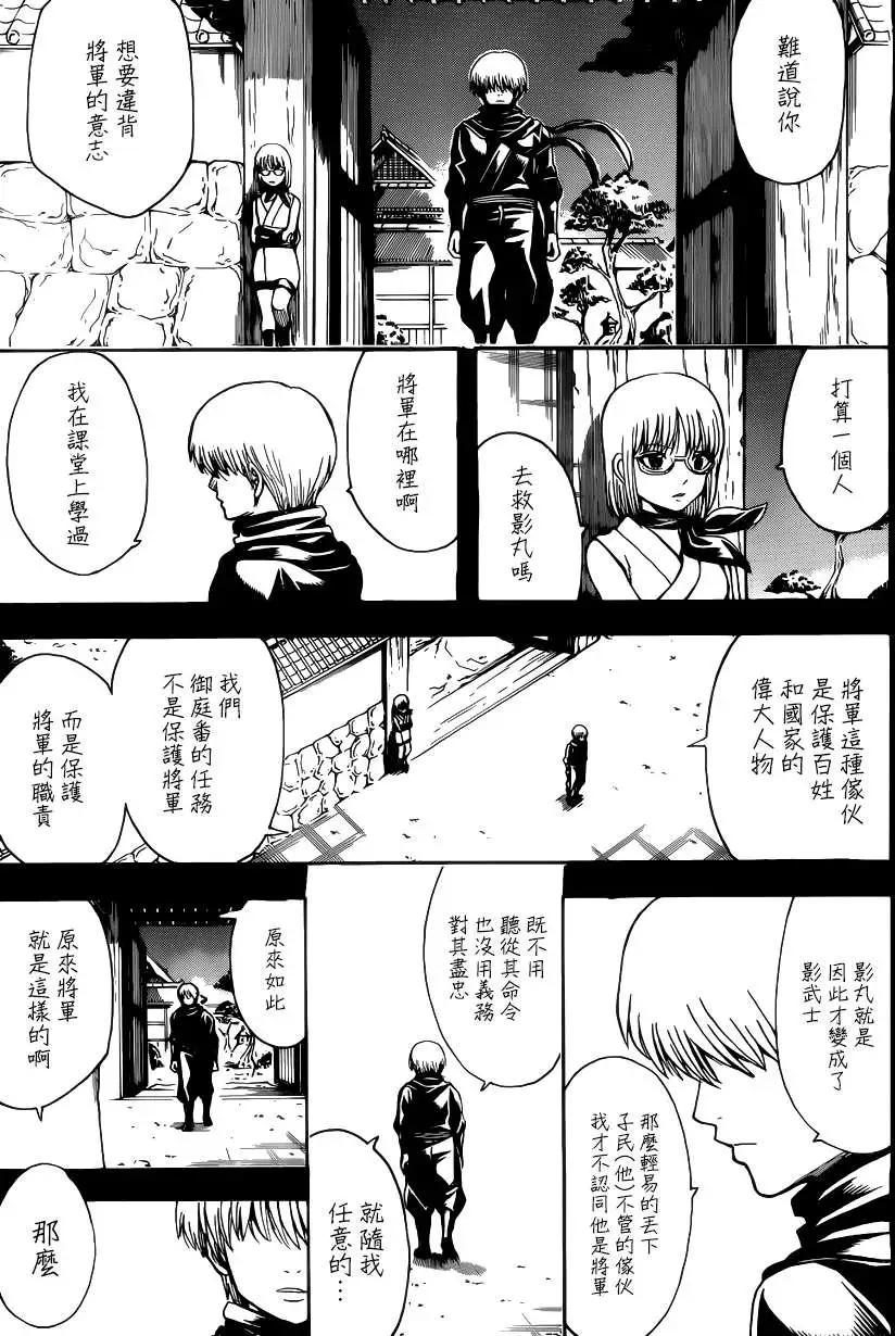 🍜银魂Gintama 第509回 第11页