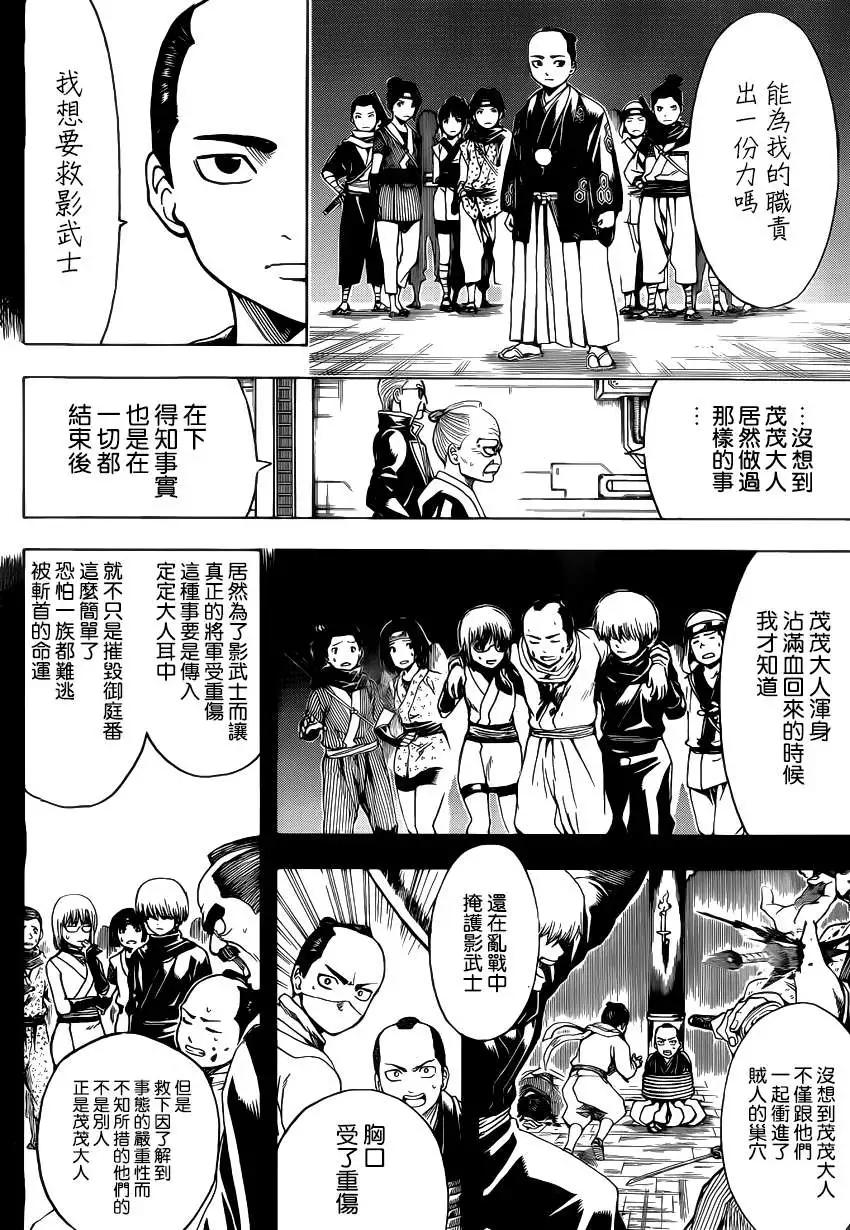 🍜银魂Gintama 第509回 第12页