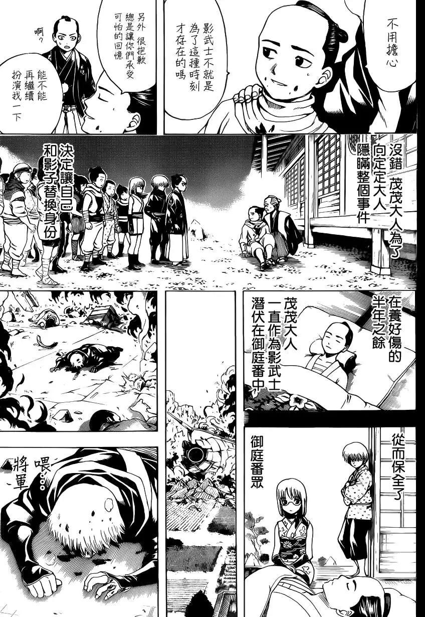 🍜银魂Gintama 第509回 第13页