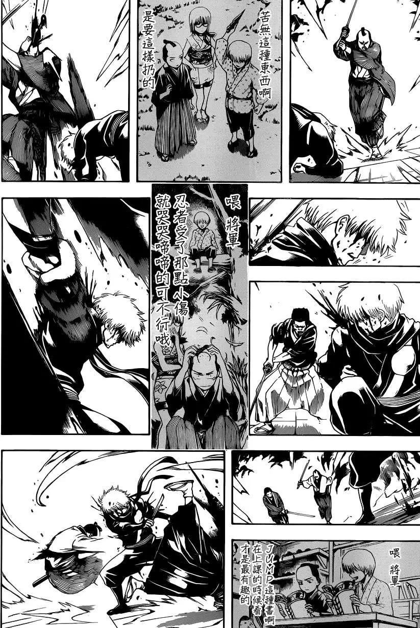 🍜银魂Gintama 第509回 第14页