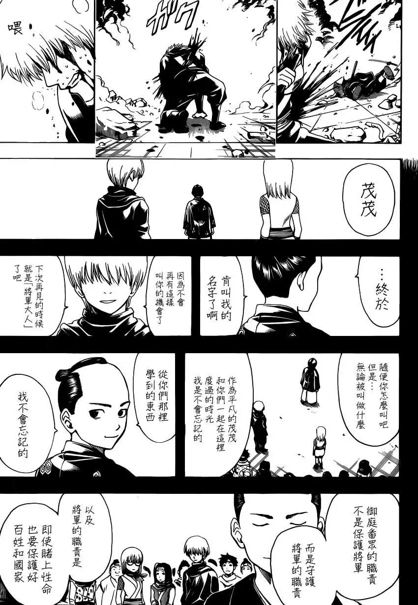🍜银魂Gintama 第509回 第15页
