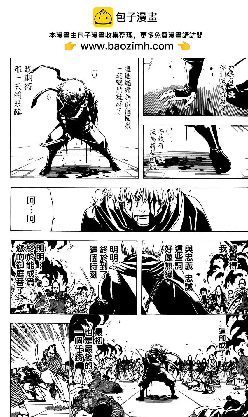 🍜银魂Gintama 第509回 第16页