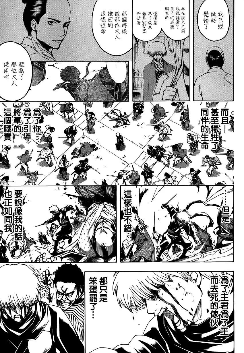 🍜银魂Gintama 第509回 第17页