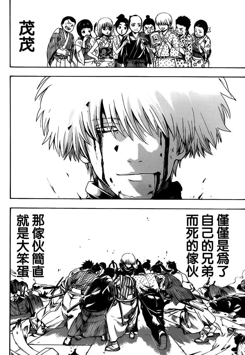 🍜银魂Gintama 第509回 第18页
