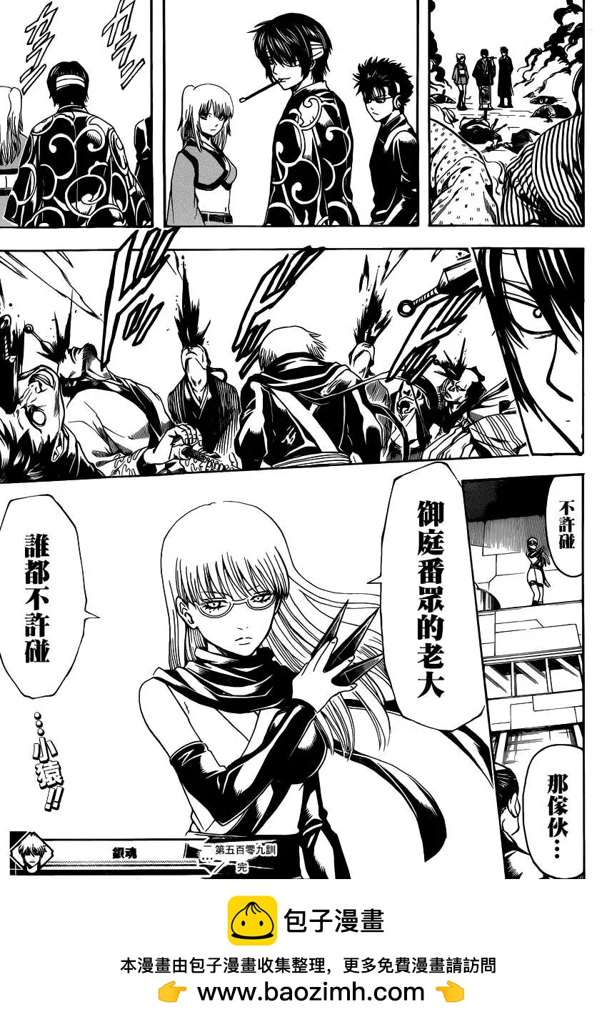 🍜银魂Gintama 第509回 第19页
