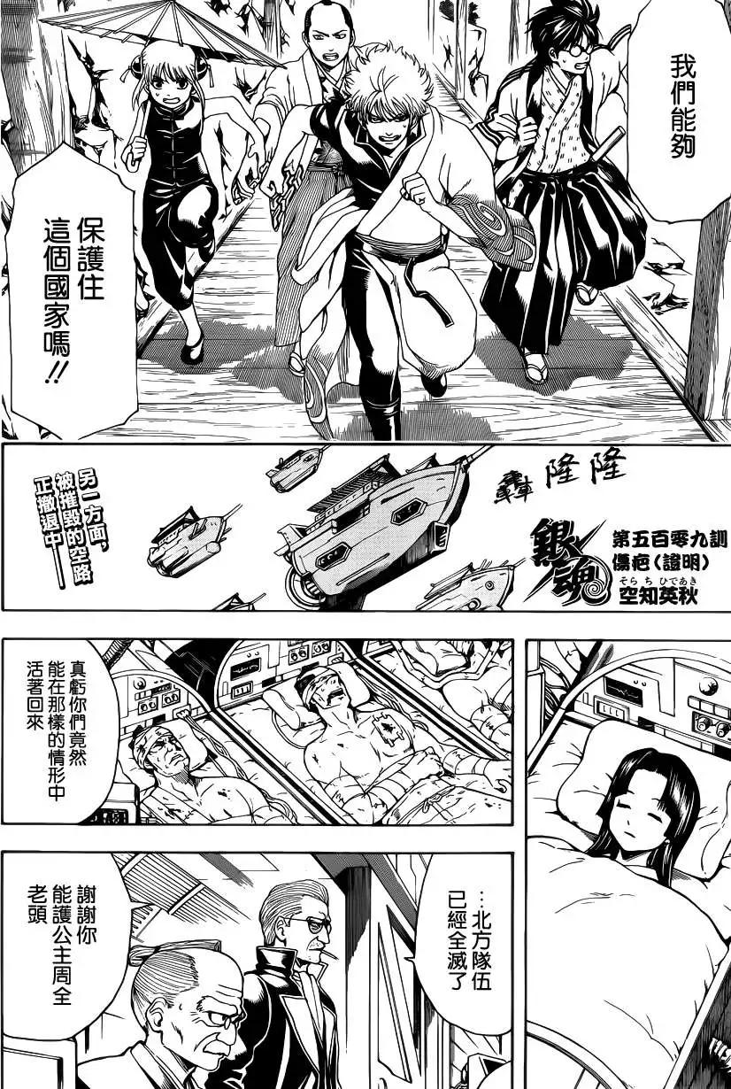 🍜银魂Gintama 第509回 第4页