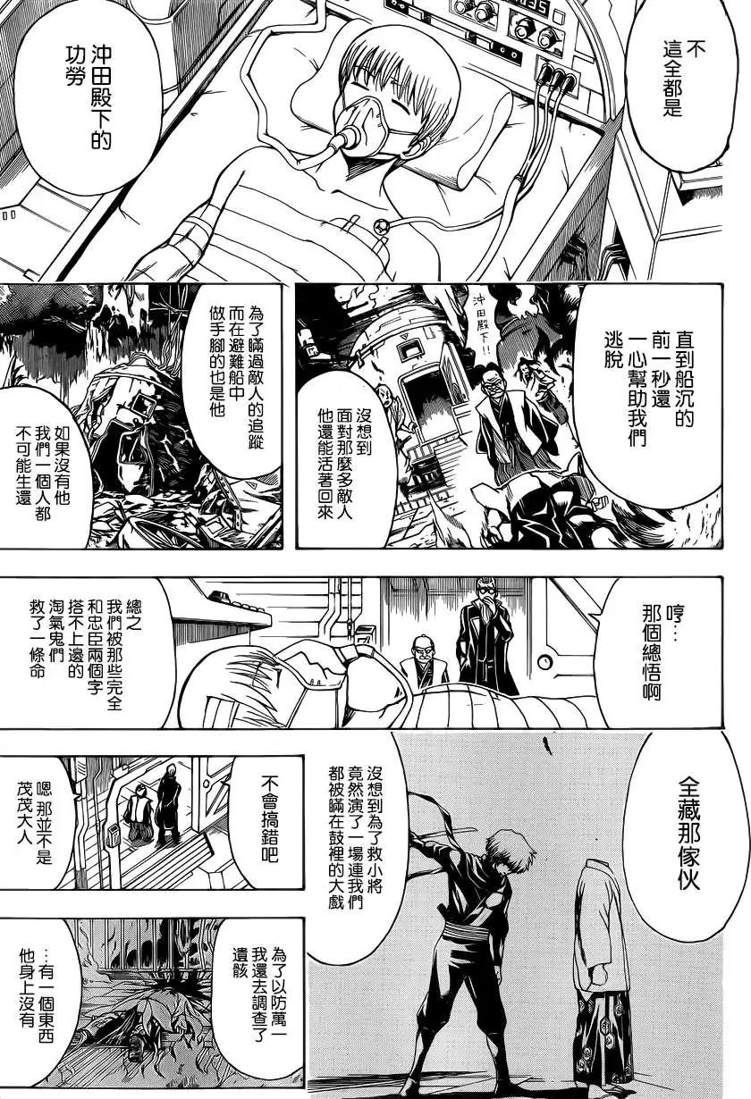 🍜银魂Gintama 第509回 第5页