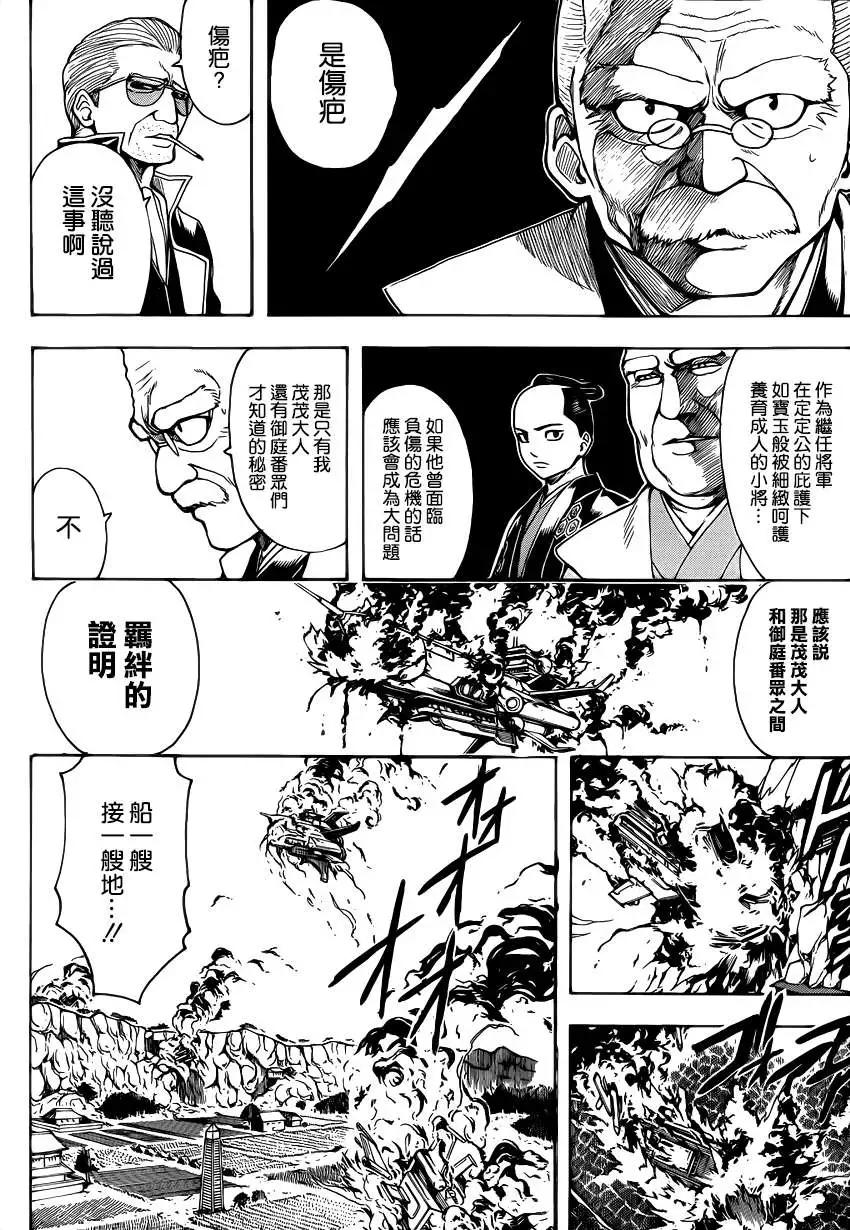 🍜银魂Gintama 第509回 第6页