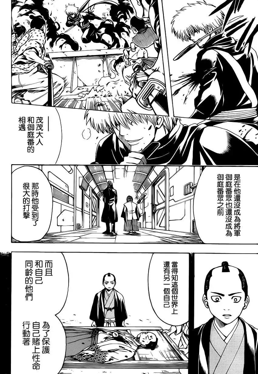 🍜银魂Gintama 第509回 第8页
