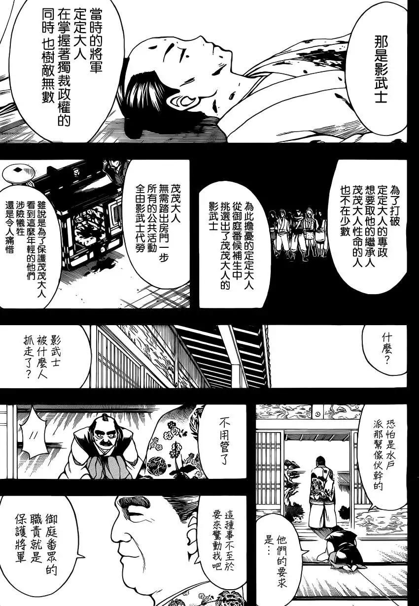 🍜银魂Gintama 第509回 第9页