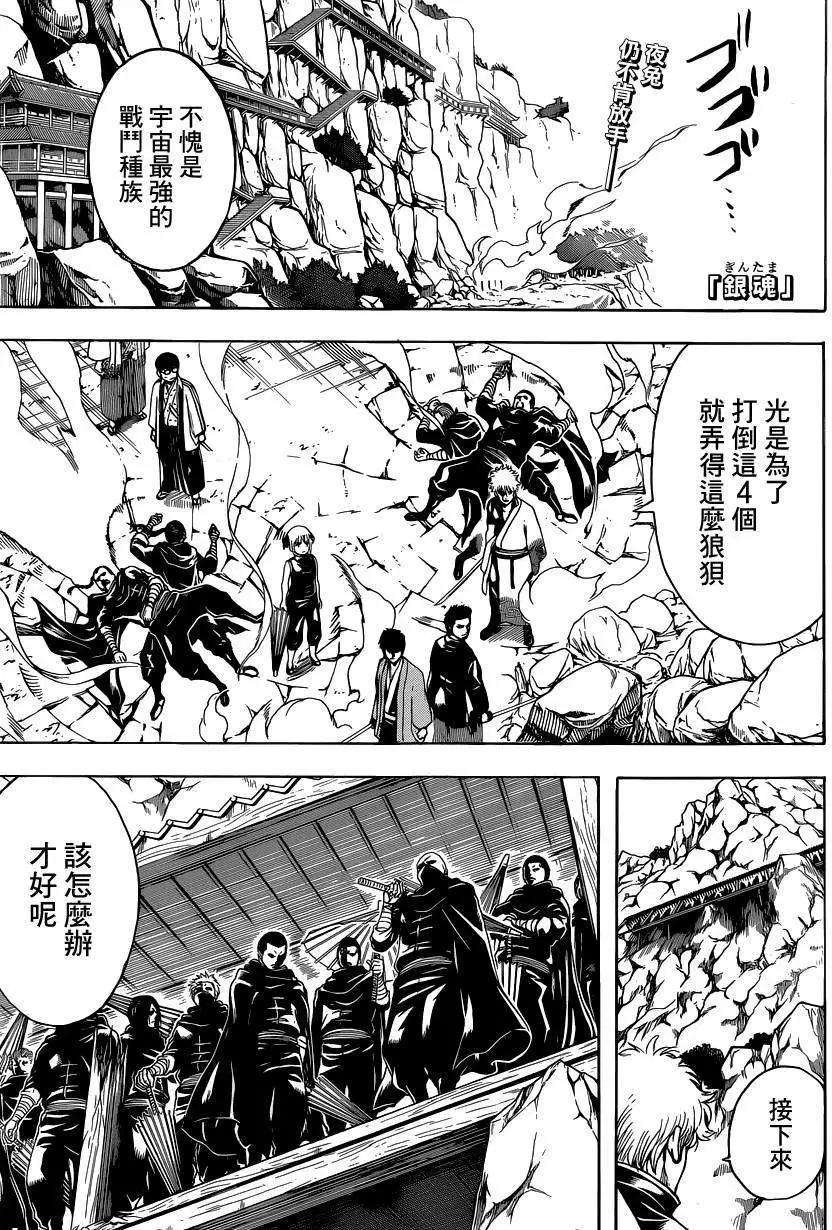 🍜银魂Gintama 第511回 第1页