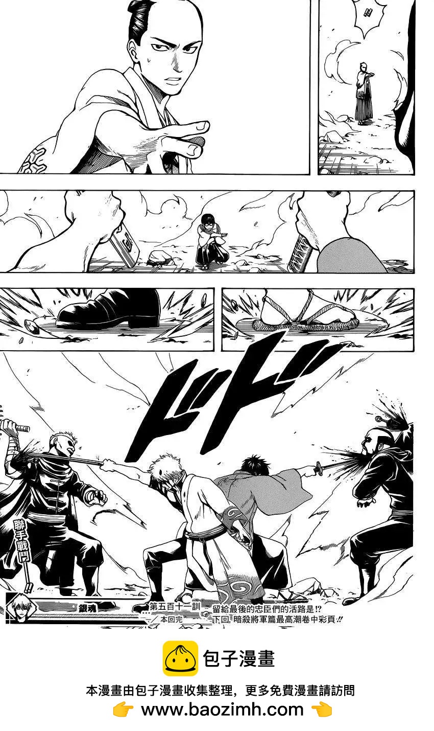 🍜银魂Gintama 第511回 第18页