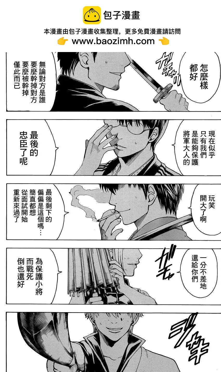 🍜银魂Gintama 第511回 第2页