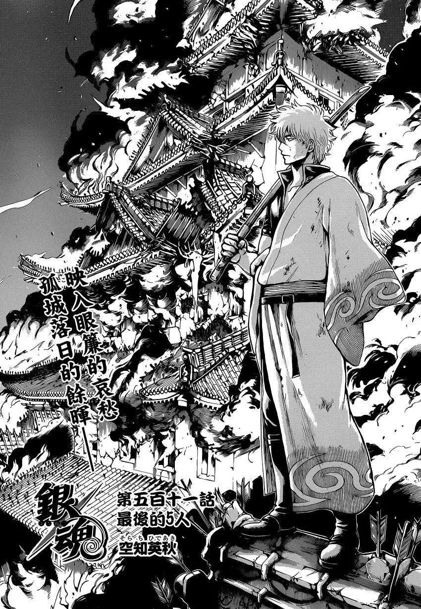 🍜银魂Gintama 第511回 第4页