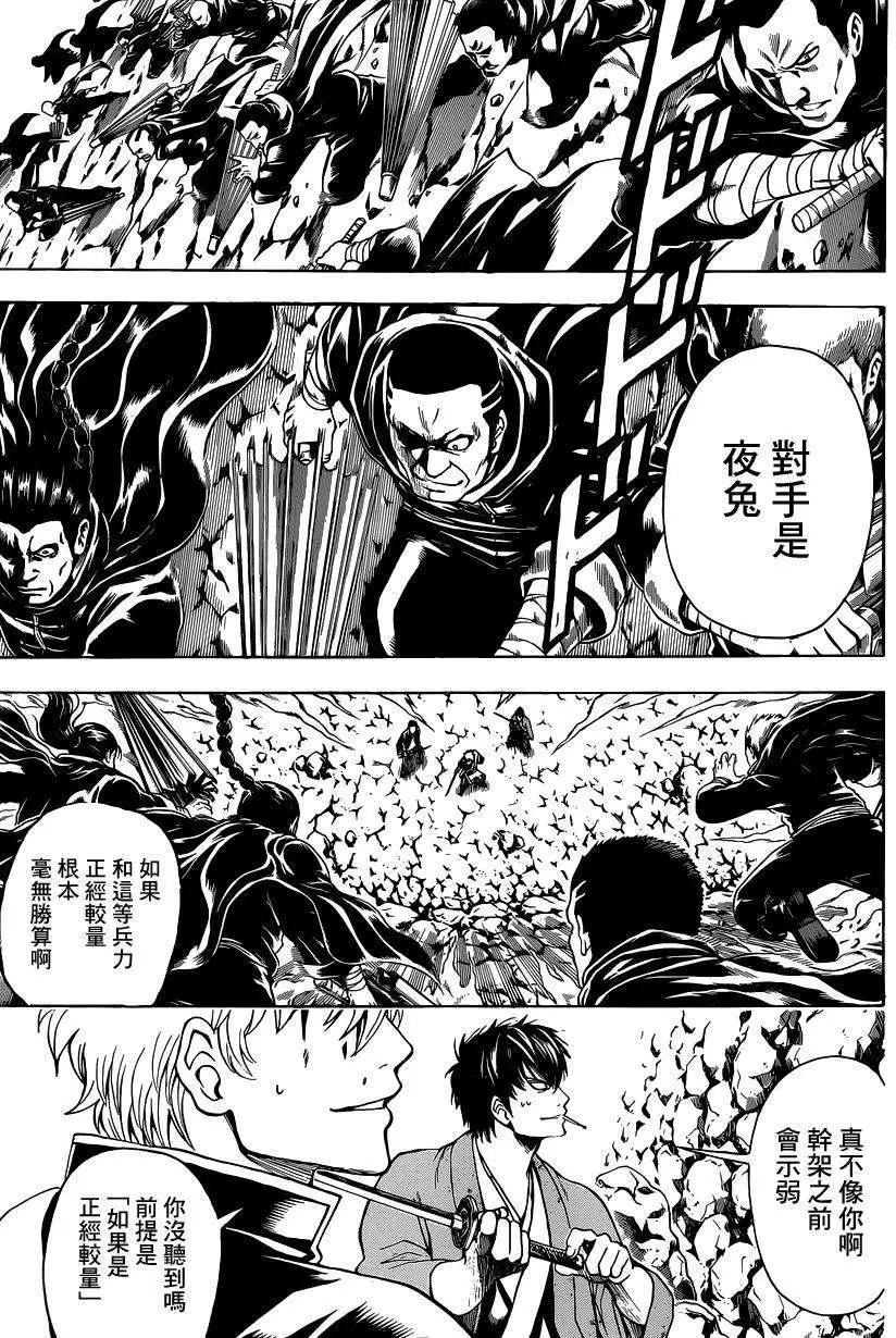 🍜银魂Gintama 第511回 第5页