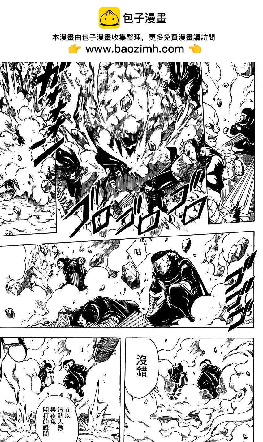 🍜银魂Gintama 第511回 第7页