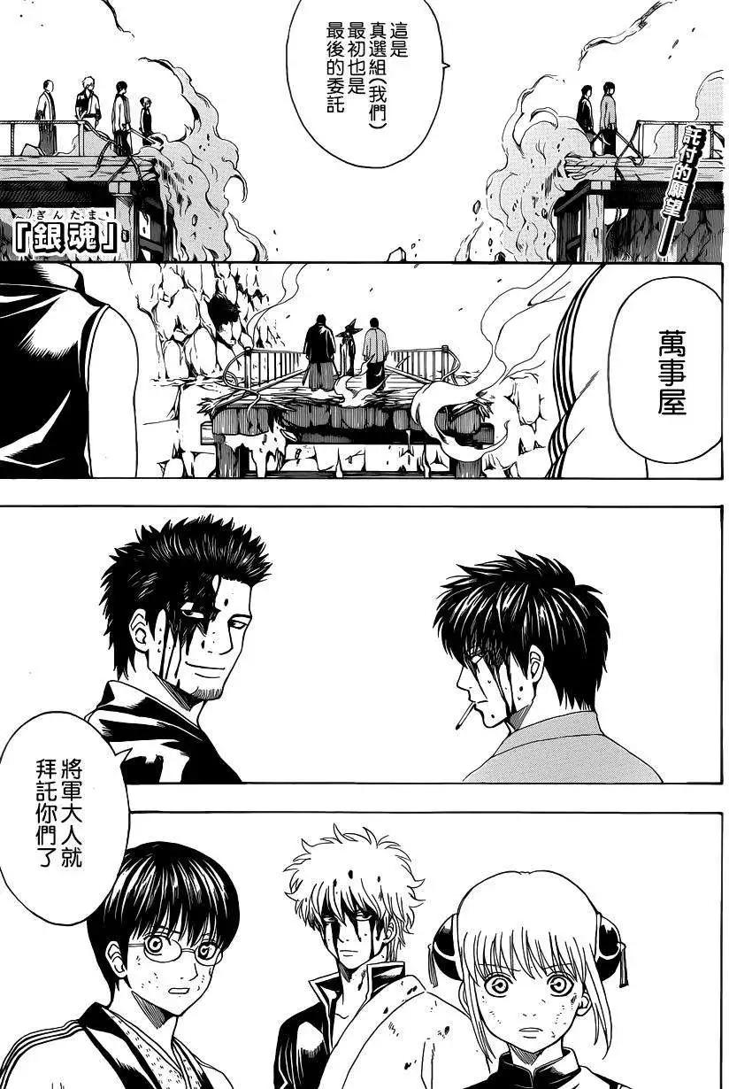 🍜银魂Gintama 第513回 第1页
