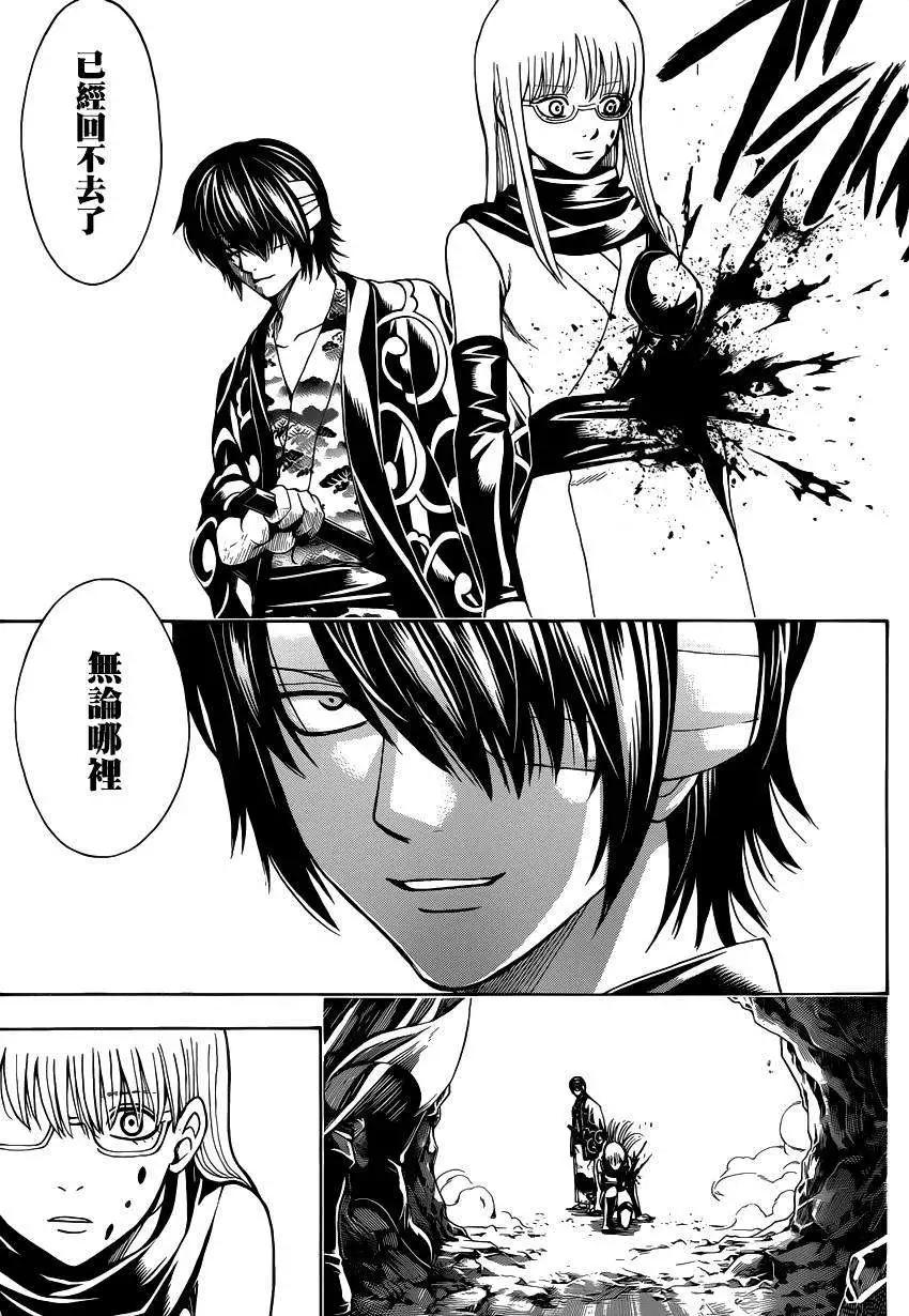 🍜银魂Gintama 第513回 第11页