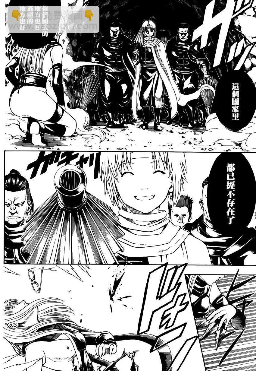 🍜银魂Gintama 第513回 第12页