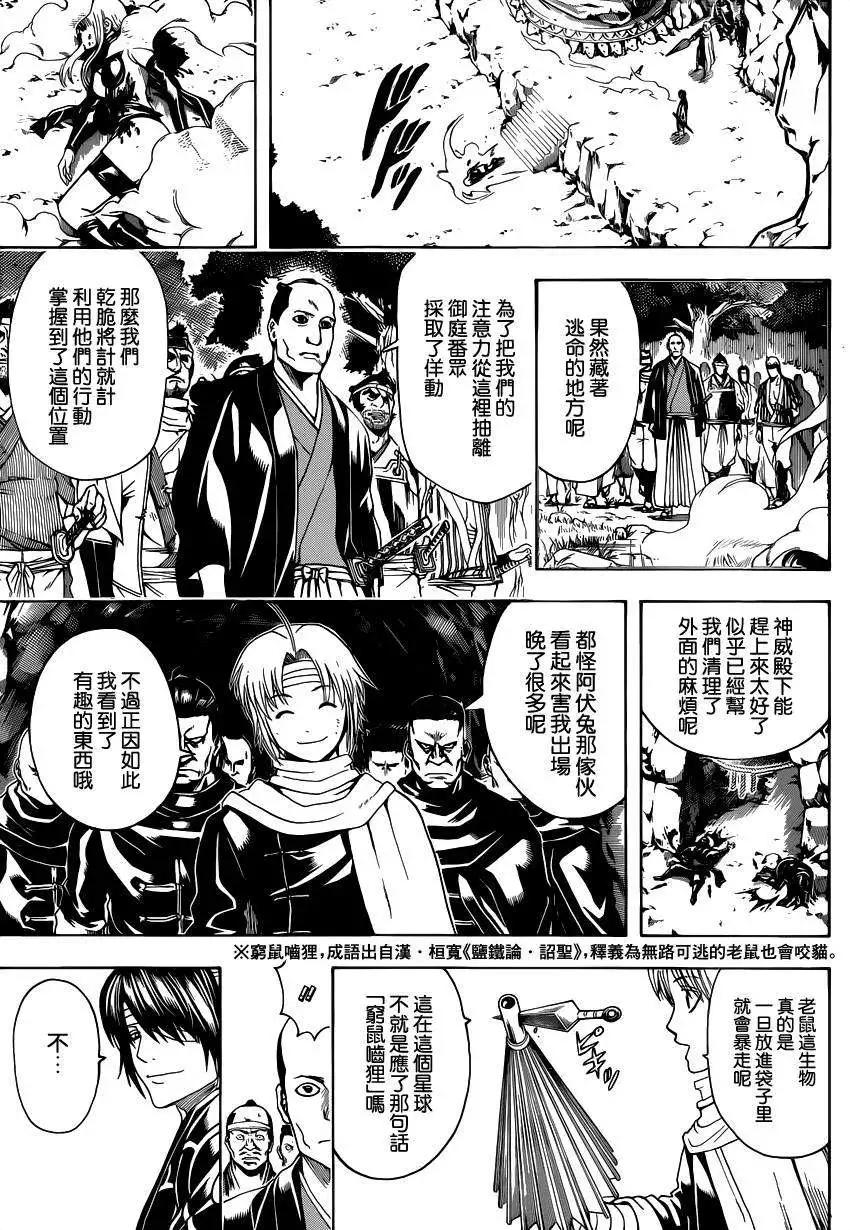 🍜银魂Gintama 第513回 第13页