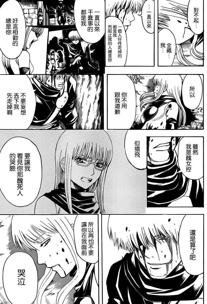 🍜银魂Gintama 第513回 第15页