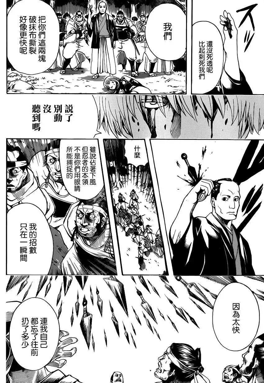 🍜银魂Gintama 第513回 第16页
