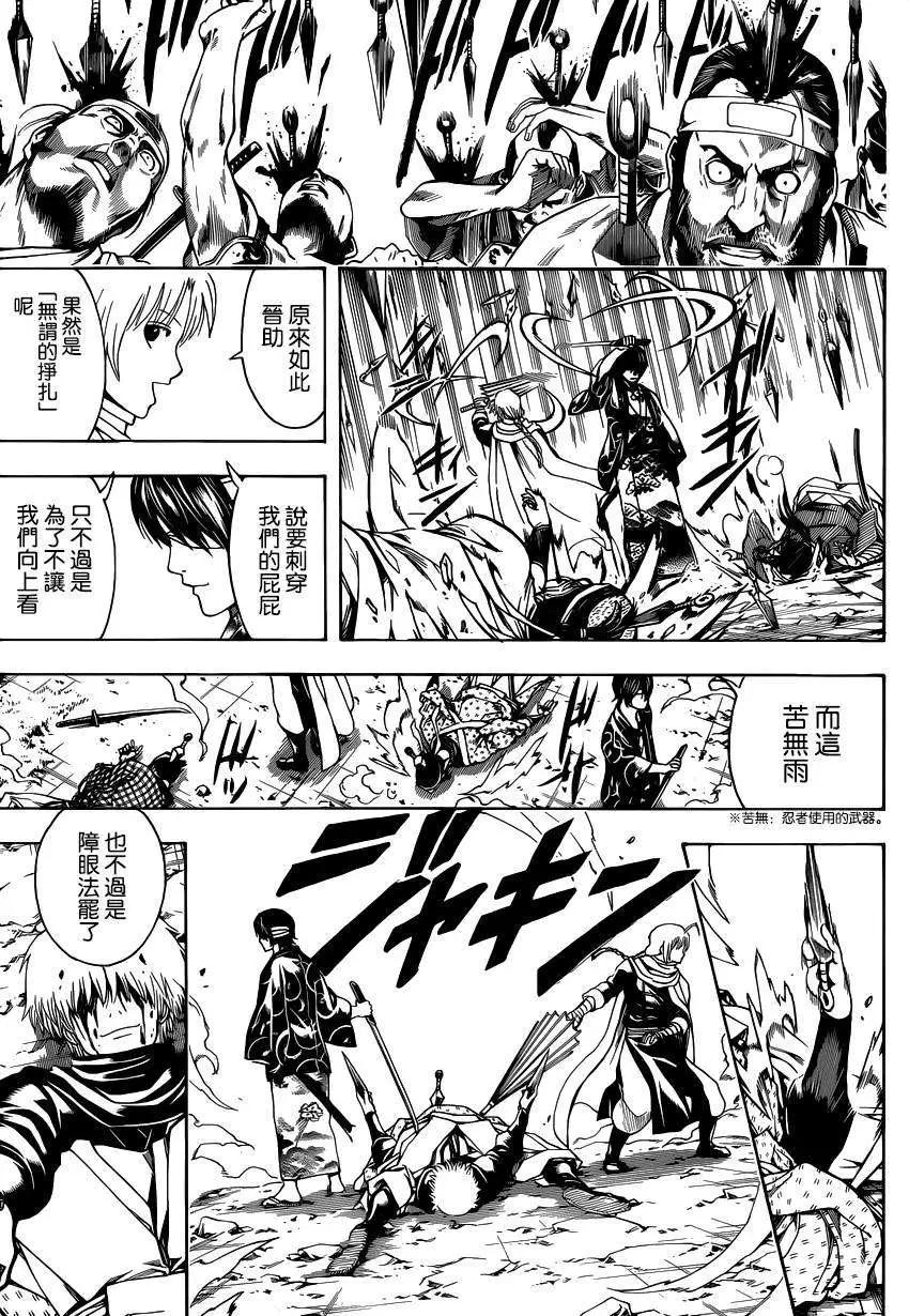 🍜银魂Gintama 第513回 第17页