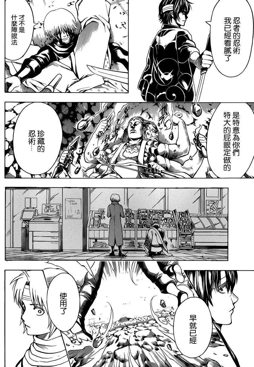 🍜银魂Gintama 第513回 第18页