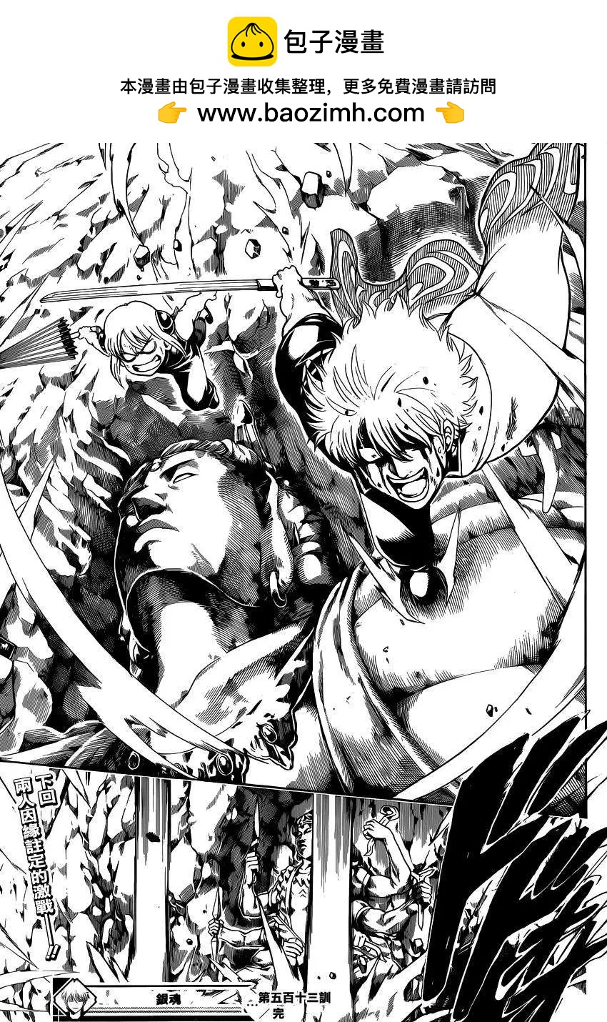 🍜银魂Gintama 第513回 第19页