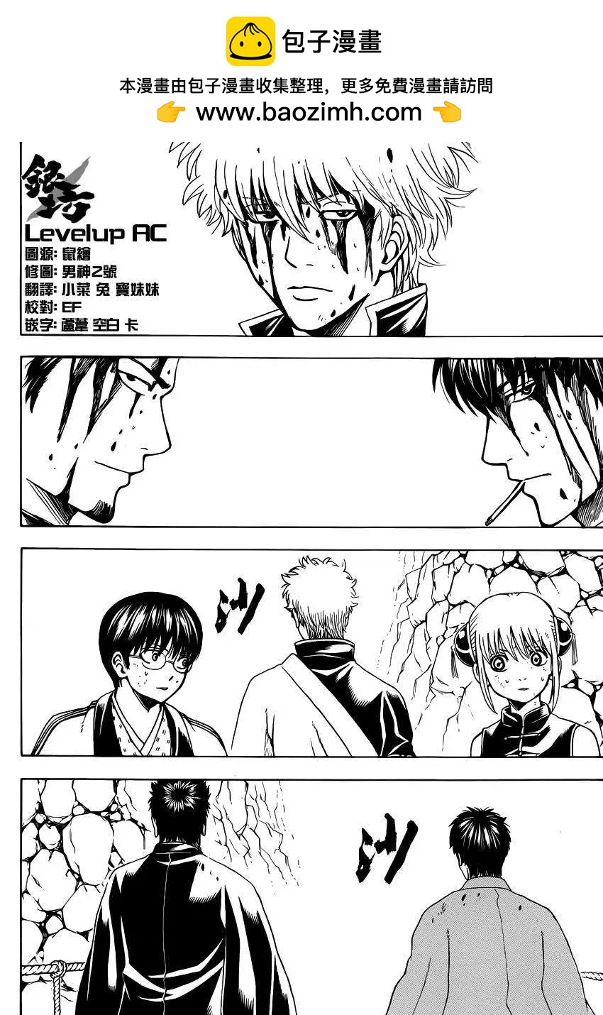 🍜银魂Gintama 第513回 第2页