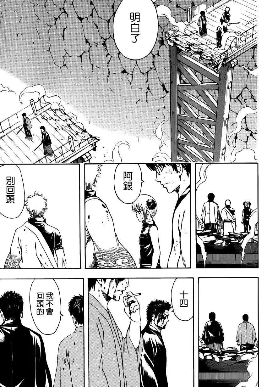 🍜银魂Gintama 第513回 第3页