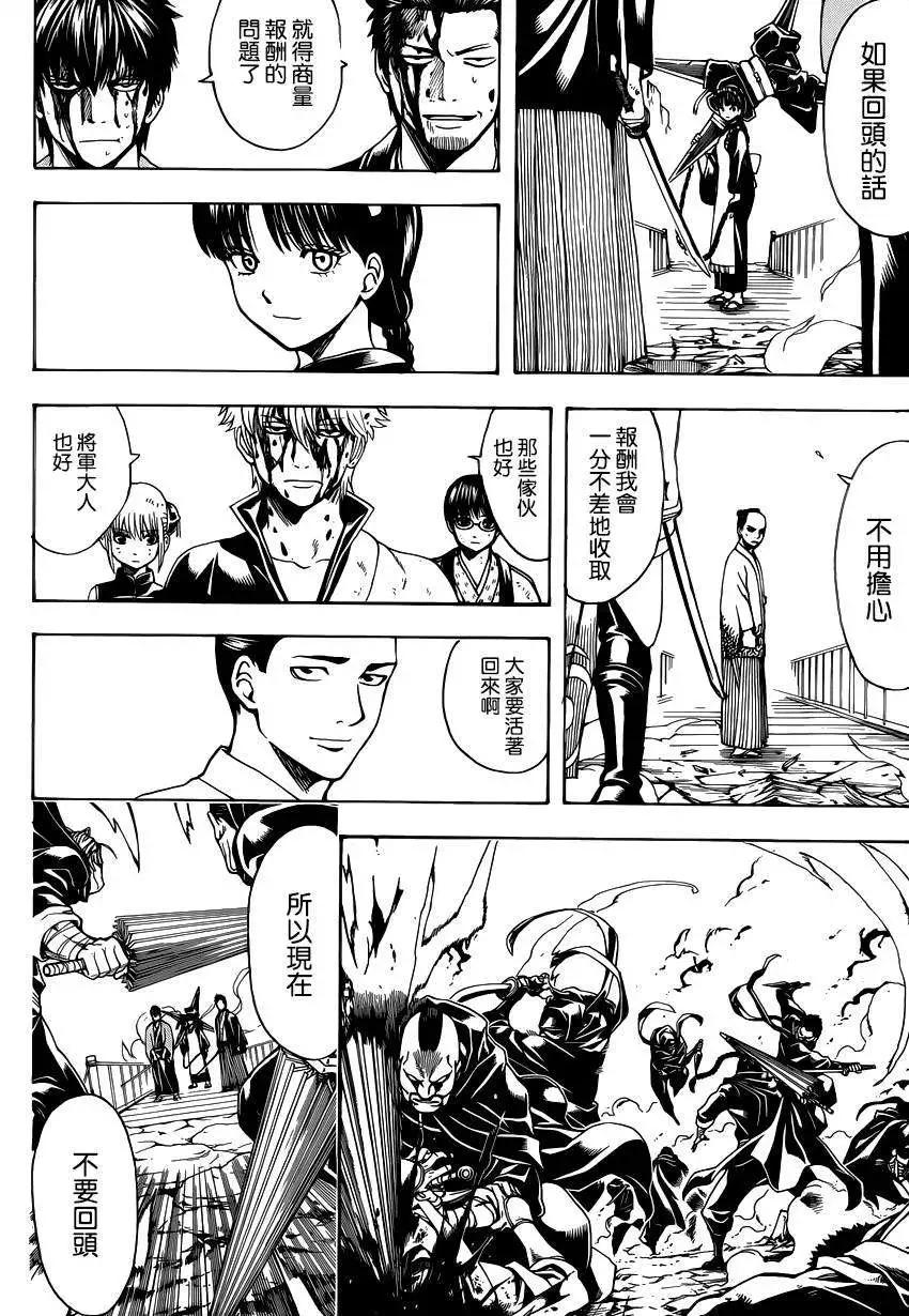 🍜银魂Gintama 第513回 第4页