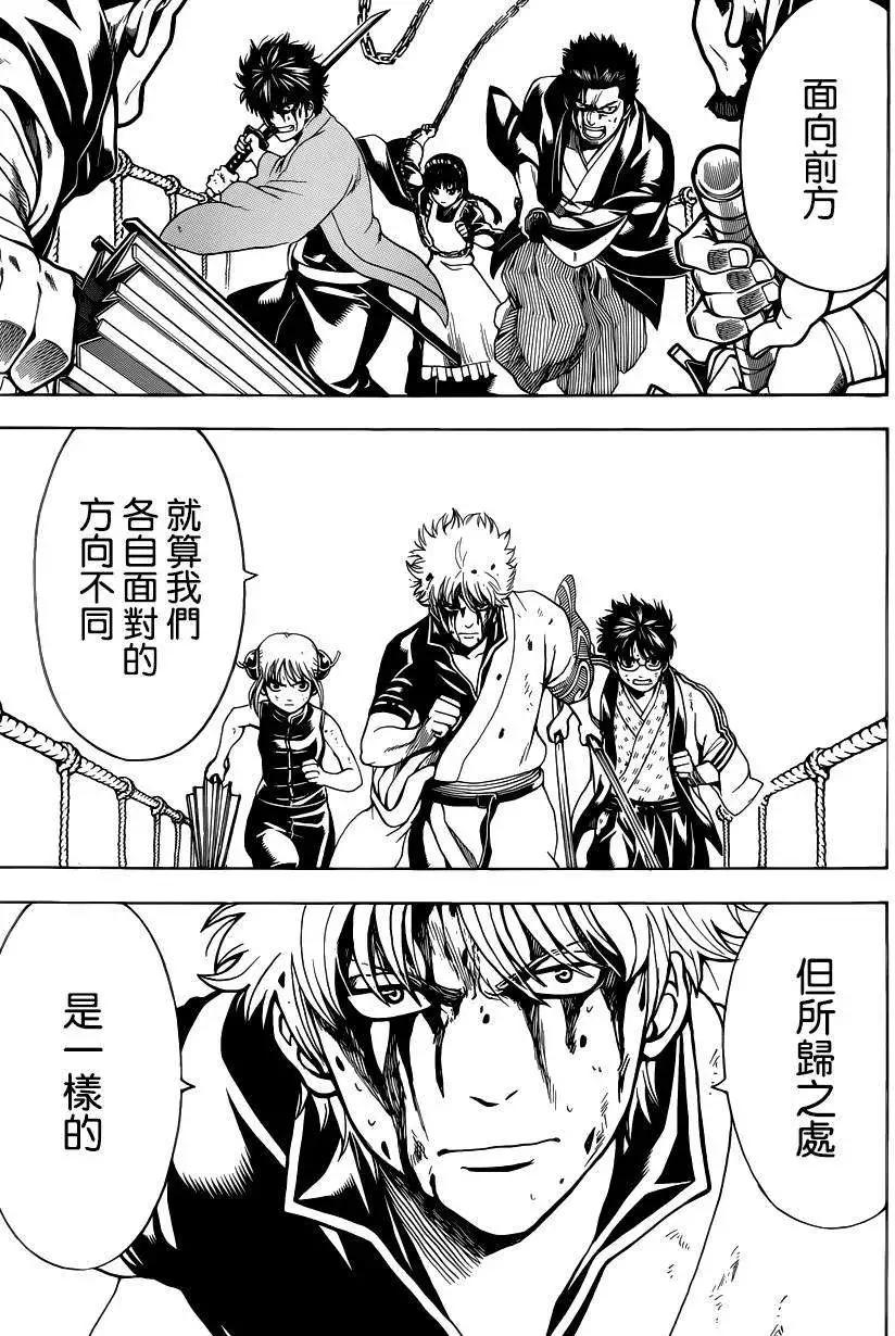 🍜银魂Gintama 第513回 第5页