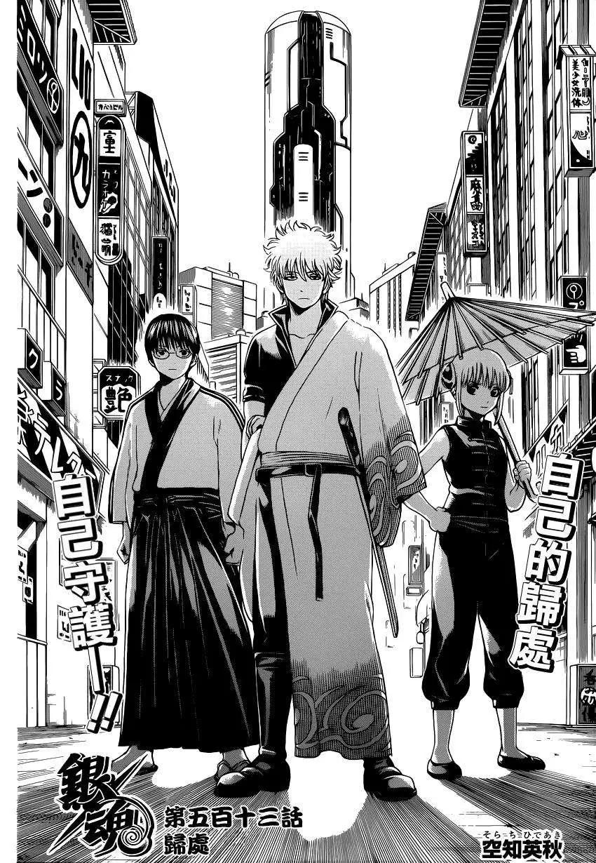 🍜银魂Gintama 第513回 第6页