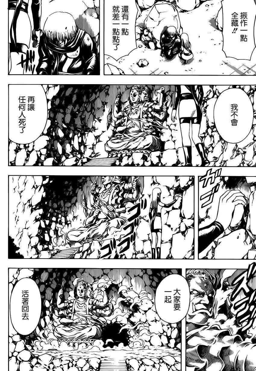 🍜银魂Gintama 第513回 第8页