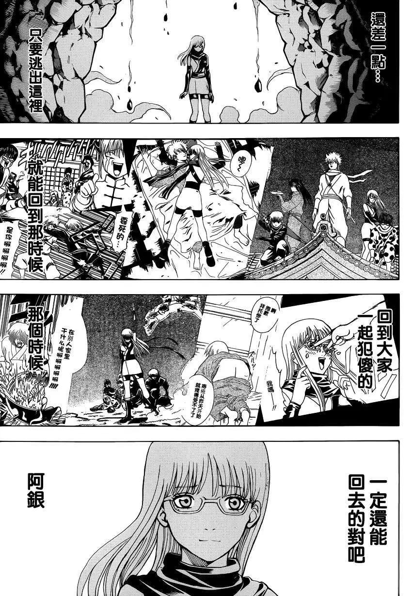 🍜银魂Gintama 第513回 第9页