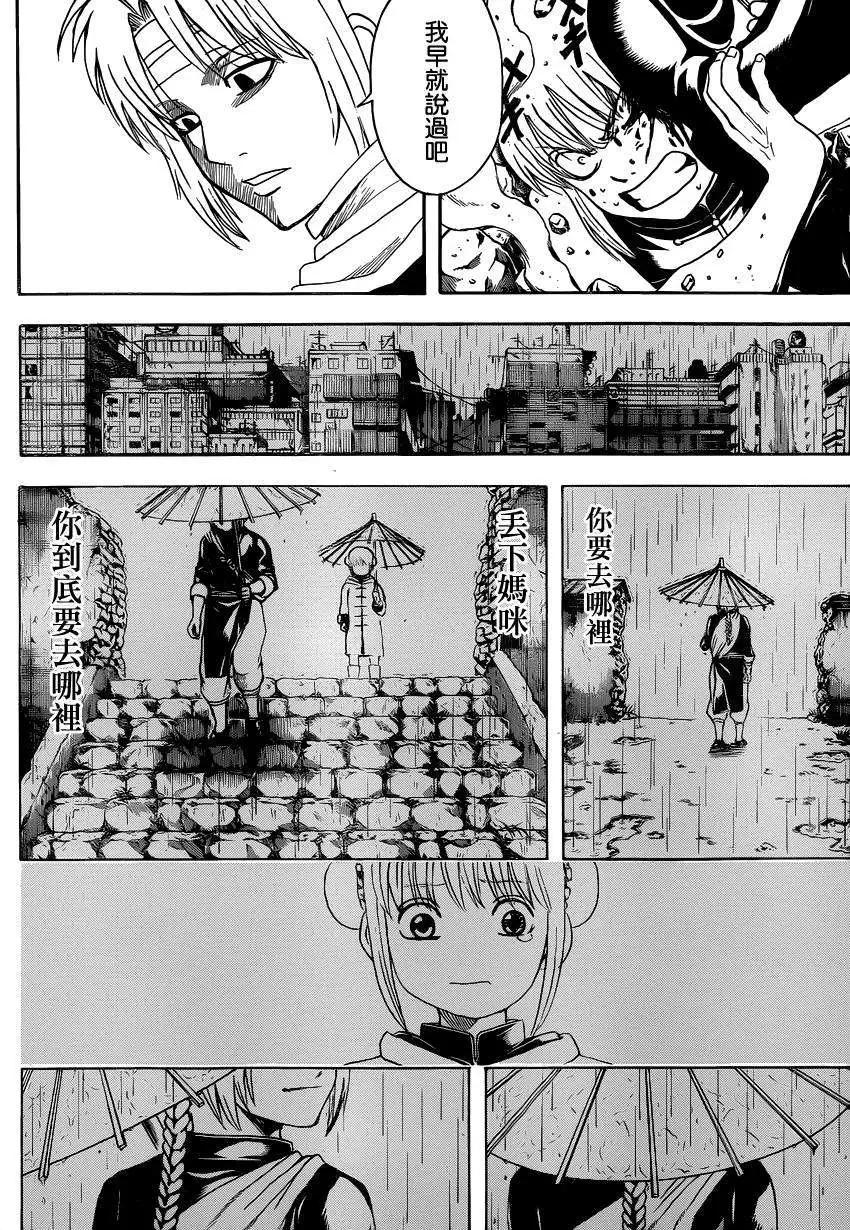🍜银魂Gintama 第515回 第10页