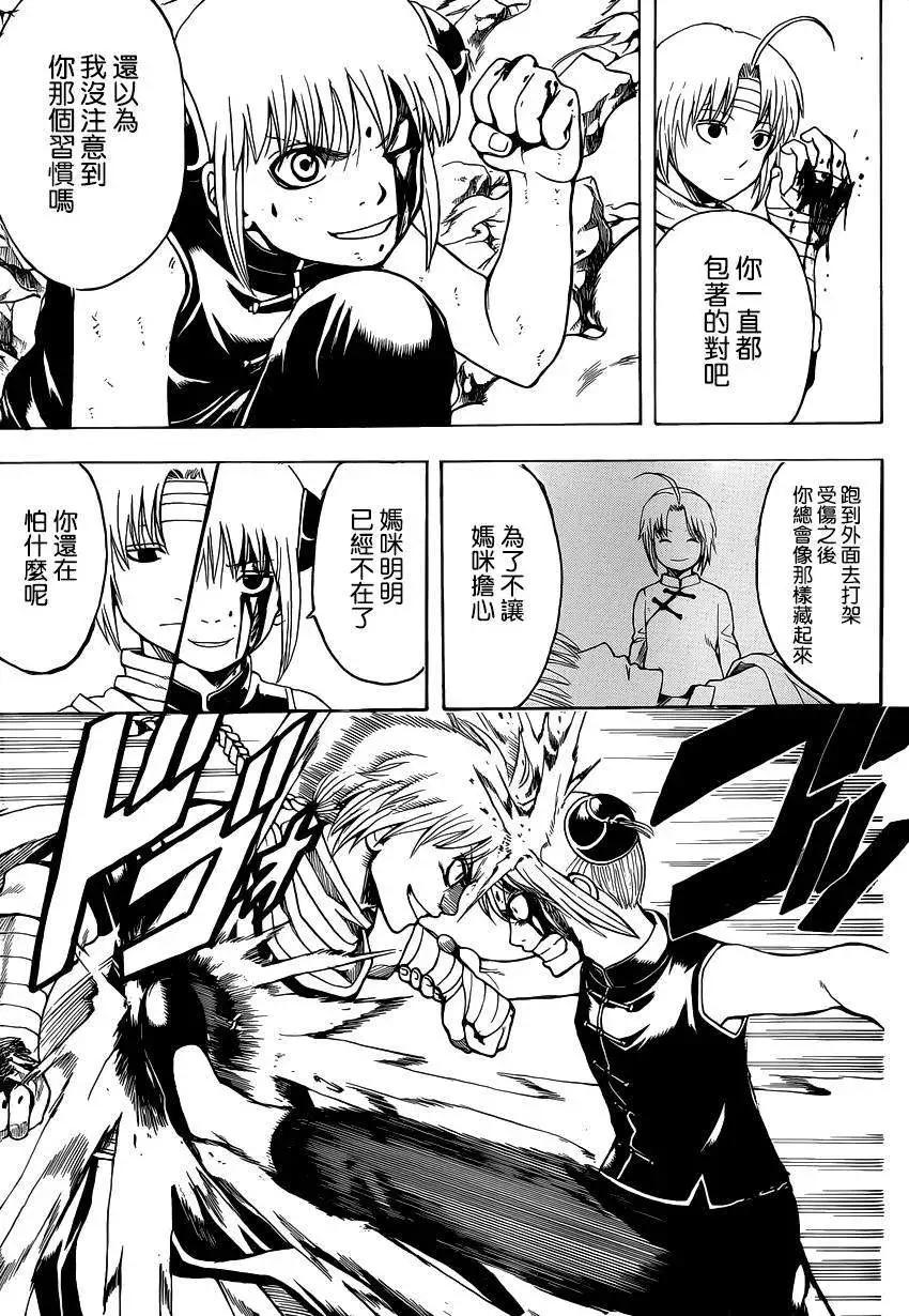 🍜银魂Gintama 第515回 第13页
