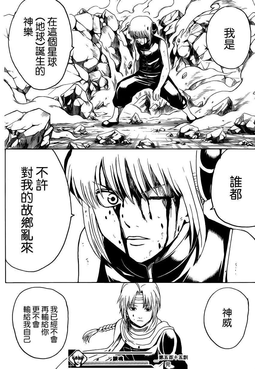 🍜银魂Gintama 第515回 第18页