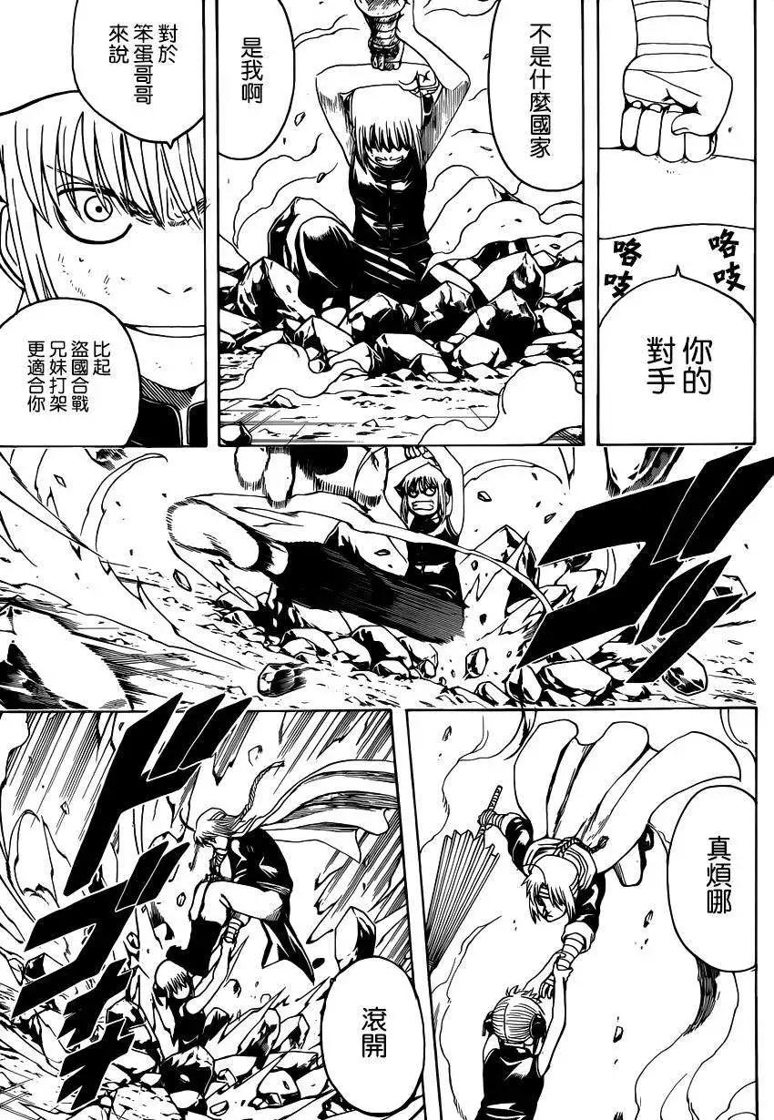 🍜银魂Gintama 第515回 第9页