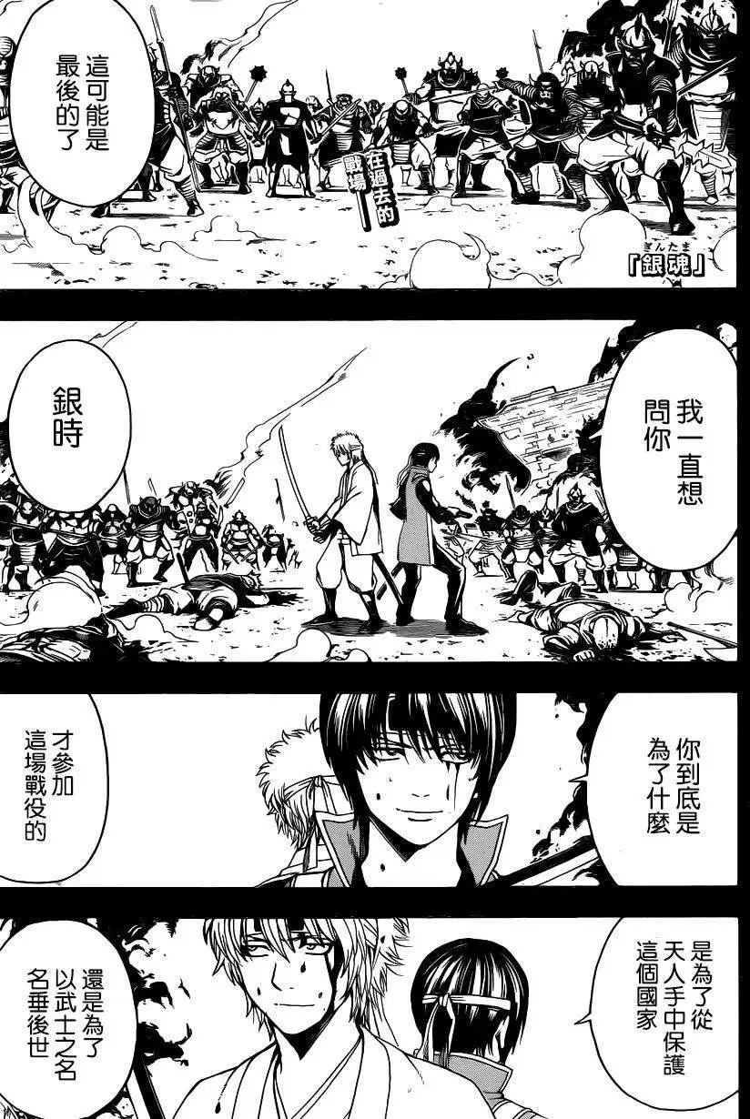 🍜银魂Gintama 第516回 第1页