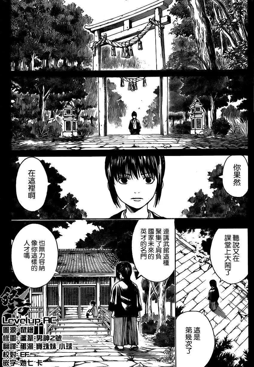🍜银魂Gintama 第516回 第12页