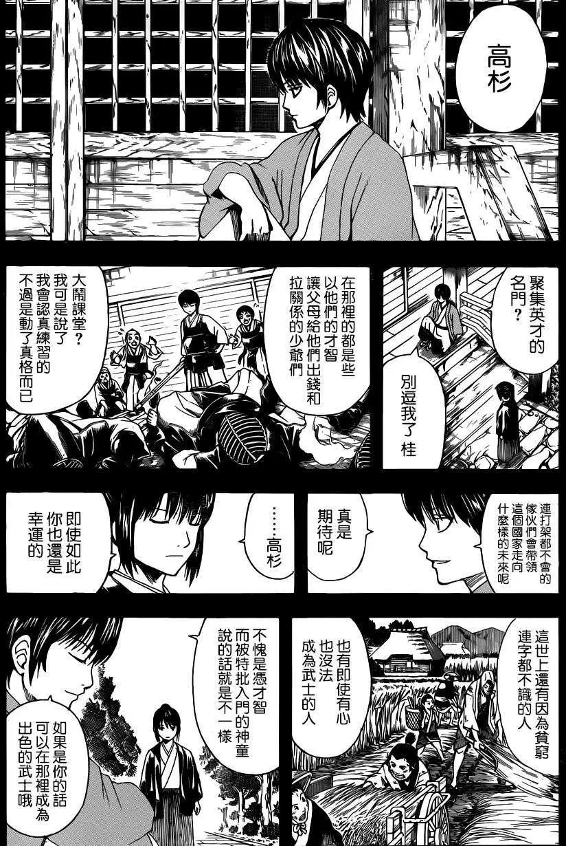 🍜银魂Gintama 第516回 第13页
