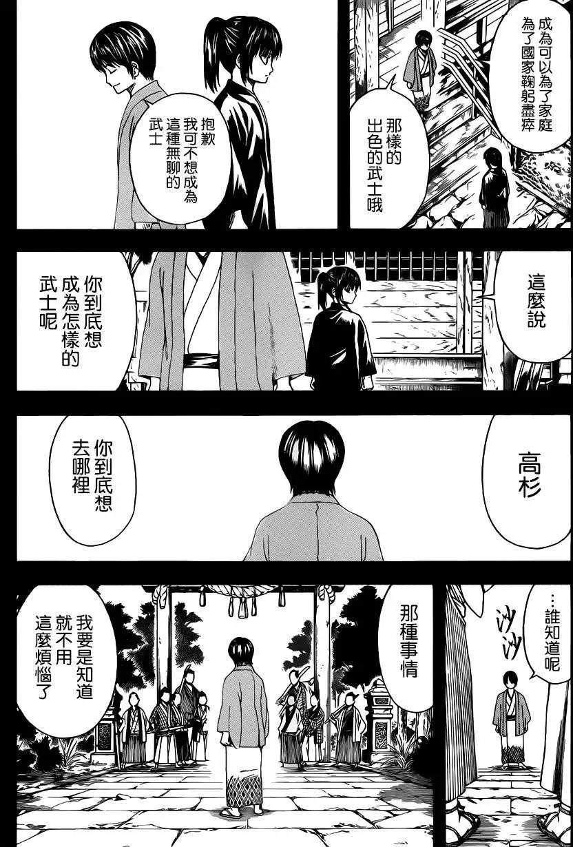 🍜银魂Gintama 第516回 第14页