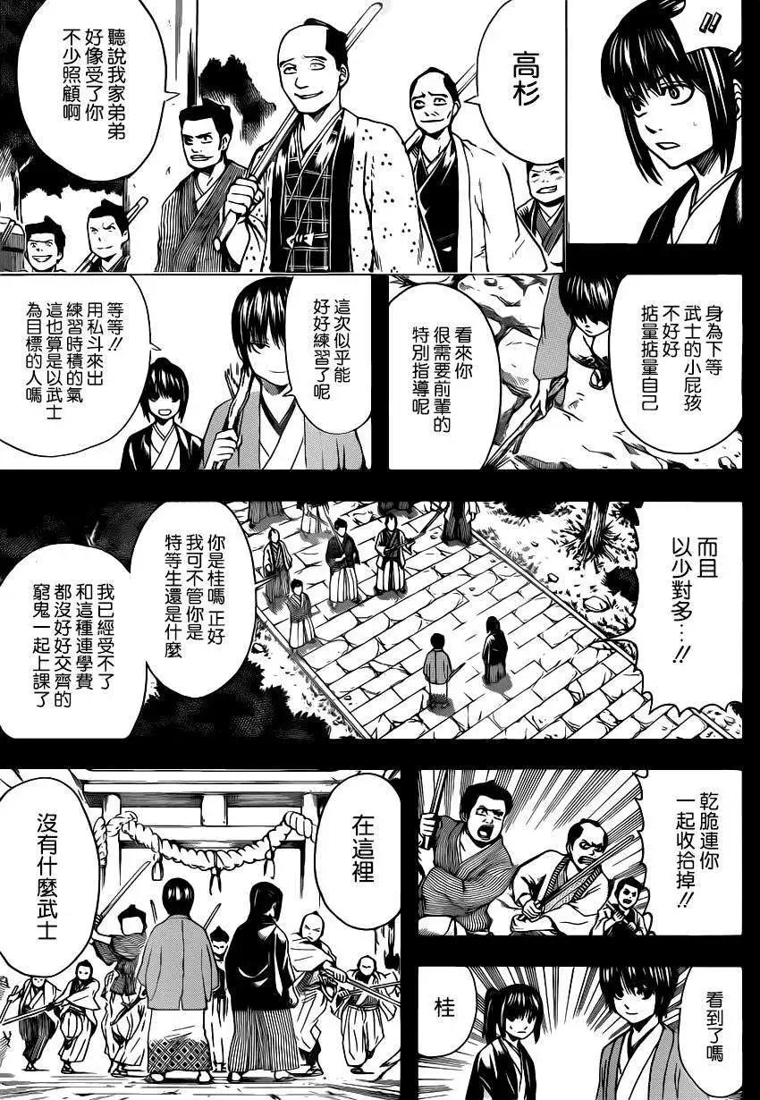 🍜银魂Gintama 第516回 第15页