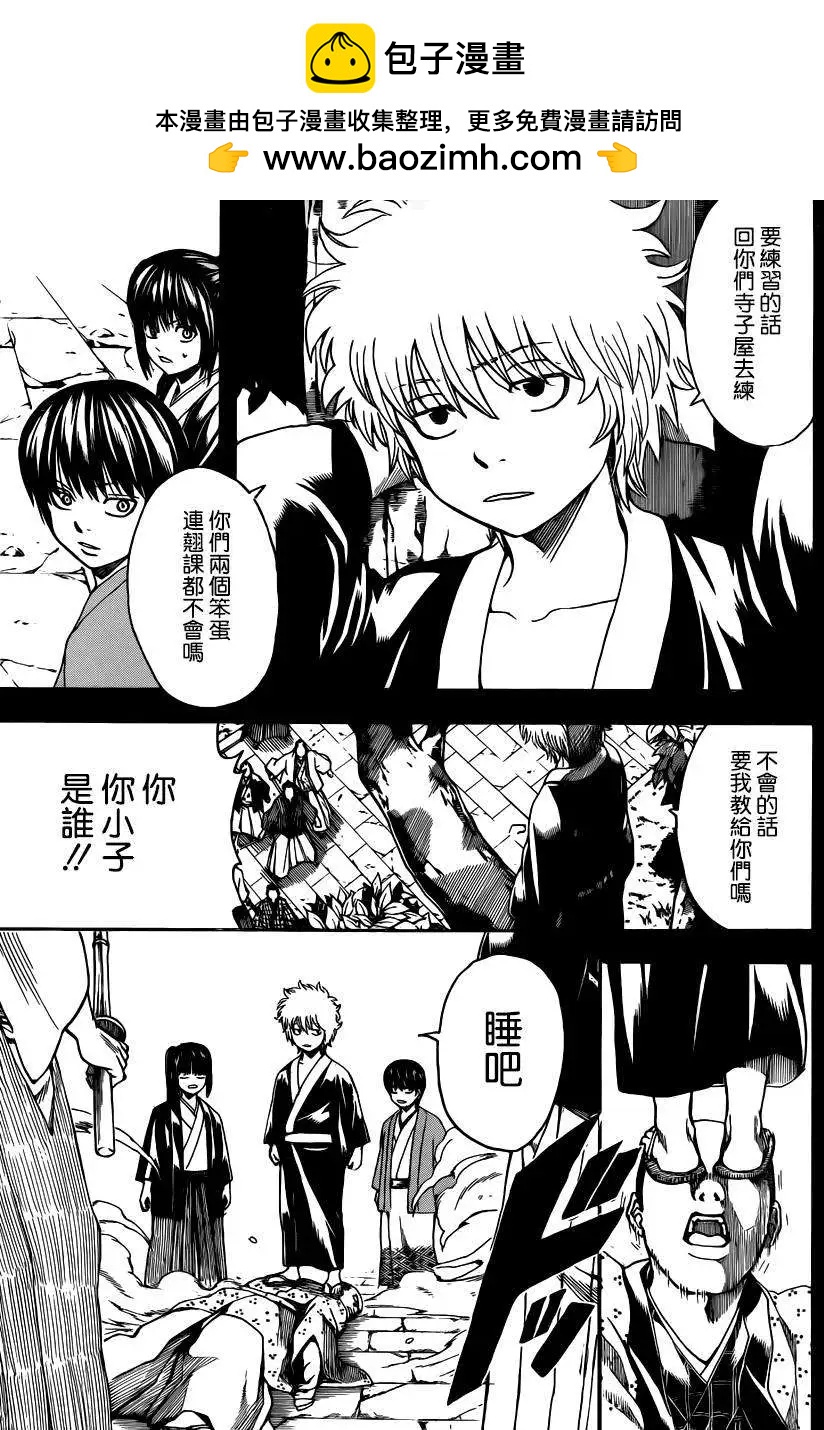 🍜银魂Gintama 第516回 第17页