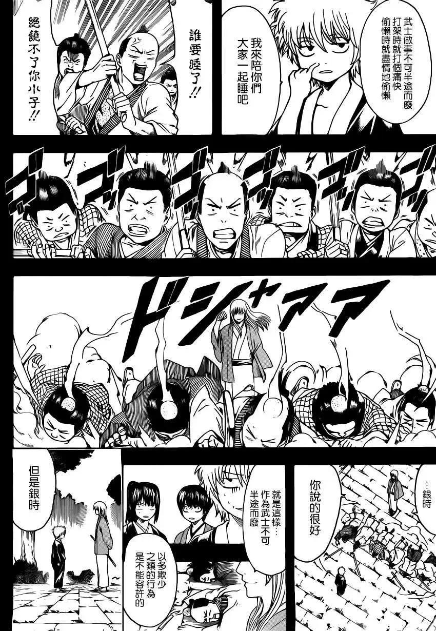 🍜银魂Gintama 第516回 第18页